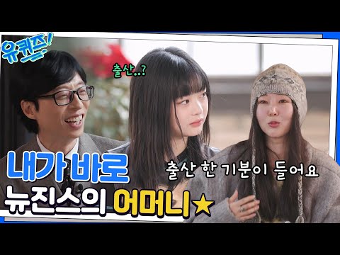 "출산 한 기분이 들어요ㅎㅎ" 뉴진스 부모님들과도 자주 소통하는 민희진 대표님#유퀴즈온더블럭 | YOU QUIZ ON THE BLOCK EP.172 | tvN 221214 방송