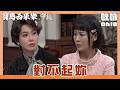 【寶島西米樂 守護】EP309｜春燕再次回到寶島 曉蘭終於要說出當年拆散她跟中和的原因了？！｜Oh!8歐叭
