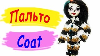 Rainbow Loom Charms. Одежда для куклы. Пальто из резинок / Clothes for dolls. The dress of the gums Rainbow Loom Charms. Одежда для куклы. Пальто из резинок / Clothes for dolls. The dress of the gums