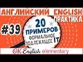 20 примеров #39 Формальное подлежащее IT | Практика английского языка