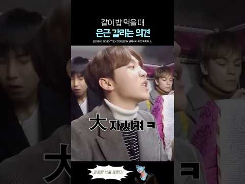 식당에서 같이 밥먹을 때 <strong>은근</strong> 갈리는 의견