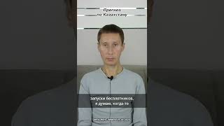Прогноз по Казахстану