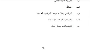 Learn to Speak Persian FAST: For Advanced Students- Lesson 4- وضعیت اضطراری- Part 7