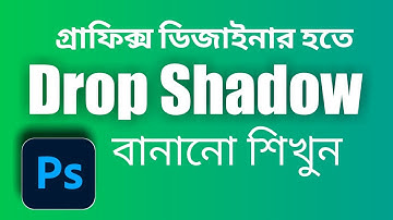 Create Professional Drop Shadow In Adobe Photoshop Bangla Tutorial