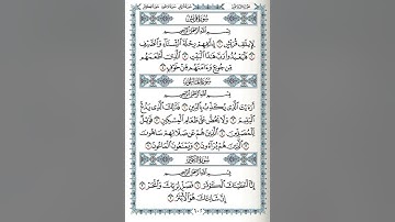 3) فيديو تعليمي لحفظ القرآن الكريم الجزء 1 الصفحة602 بصوت القارئ محمود خليل الحصري