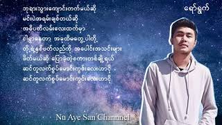 Yaw Yazt - အရမ်းချစ်တယ်ဆို (lyrics) New Song 2020