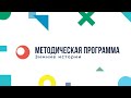 Методическая программа SMART-педагог. Зимние истории.