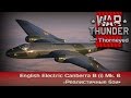 War Thunder | Canberra B (i) Mk. 6 — и нафиг нужны те истребители?