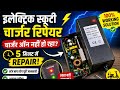 Scooty charger repair ll 60 Volte 3 ampere charger repairll charger repair
