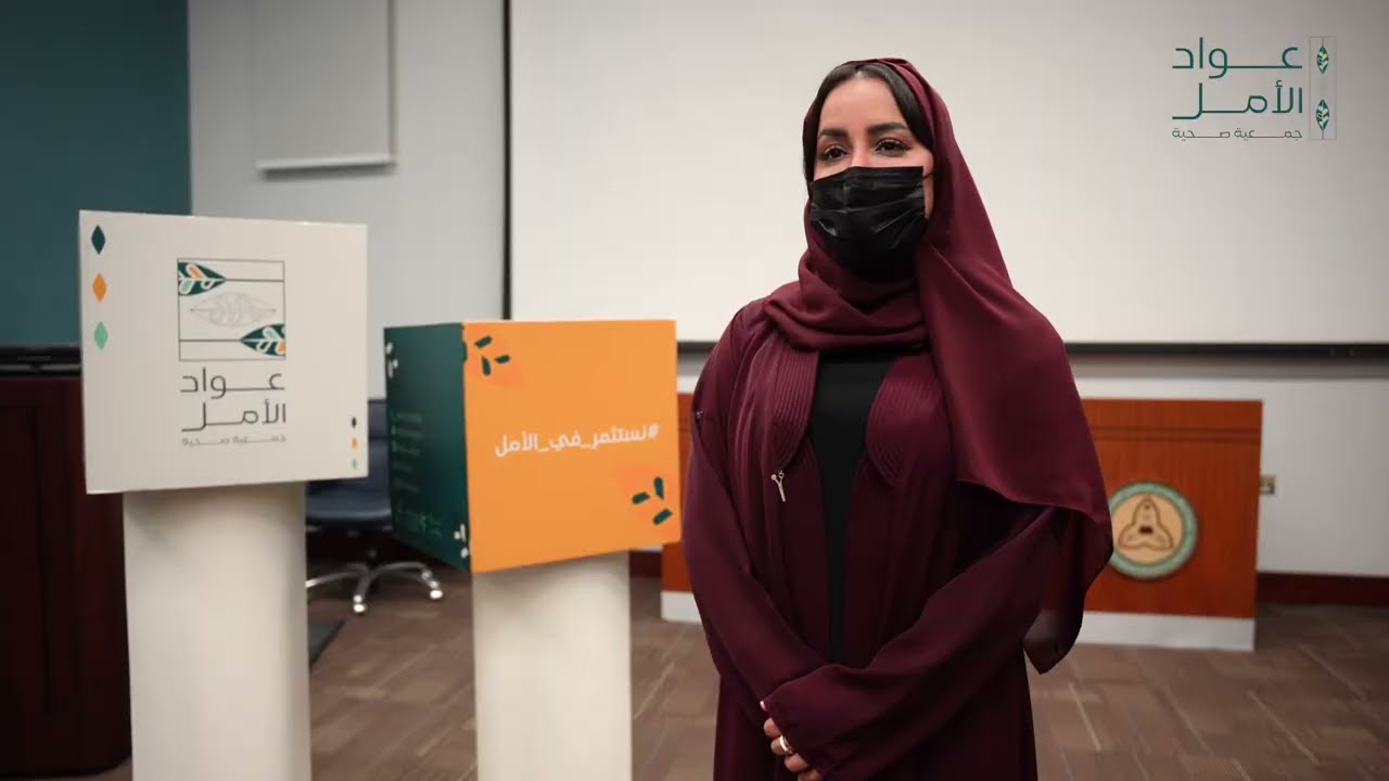 برنامج ممارسين - جمعية عُواد الأمل الصحية - ادارة وتنفيذ د. أحمد بن محفوظ