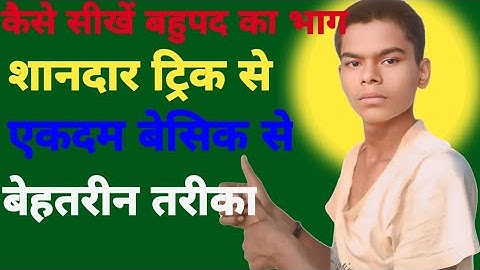 bahupad ka bhag | bahupad ka bhag kaise karen | How to solve polynomials of divide | #shorts