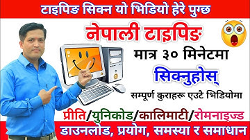 Nepali Typing सिक्नुहाेस् | Easy way to learn Nepali typing  | Unicode | Preeti font | Kalimati