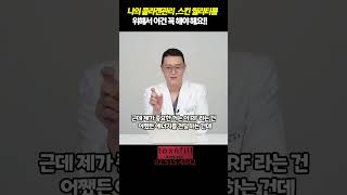 나의 콜라겐관리,스킨퀄리티를 위해서 이건 꼭 해야 해요!! #콜라겐생성  #콜라겐유지 #콜라겐효과 #톡스앤필삼성점