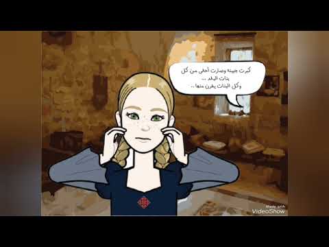 قصة جبينة قصه تراثية فلسطينية حكايات ستي