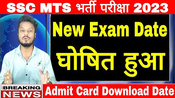 SSC MTS New Exam Date 2023 | SSC MTS Application Status Link Activate Kaise Dekhe 2023