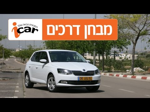 סקודה פאביה (2015-2021) - חוות דעת - iCar