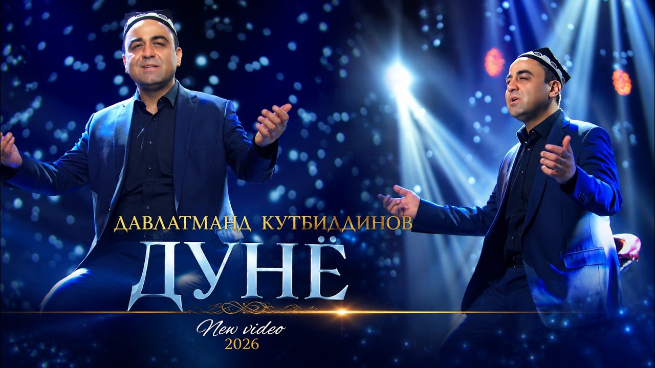 Guarda Давлатманд Кутбиддинов - Дунё 2026 / Davlatmand Qutbiddinov - Dunyo (Video 2026) su YouTube Guarda Давлатманд Кутбиддинов - Дунё 2026 / Davlatmand Qutbiddinov - Dunyo (Video 2026) su YouTube