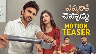 Evvarikee Cheppoddu Motion Teaser 2019 Latest Telugu Movies Basava Shanker Telugu Filmnagar