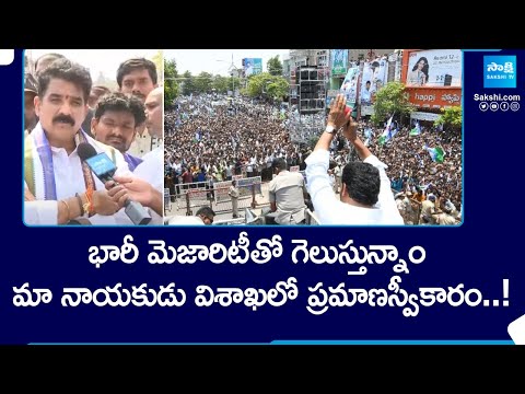 MLA Karanam Dharmasri About CM YS Jagan Victory In AP Elections | YSRCP | @SakshiTV - SAKSHITV