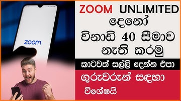 ZOOM UNLIMITED  FREE TIME | How to Remove 40-Minute Time Limit In Zoom In Sinhala| SehaOnline LK