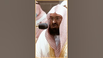تلاوة مرئية سورة الرحمن الآيات من ١٤ إلى ١٨ الشيخ عبدالرحمن السديس