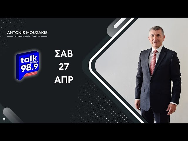 O Αντώνης Μουζάκης με τον Σωτήρη Μπέσκο στο Talk Radio 989 29.04.2024