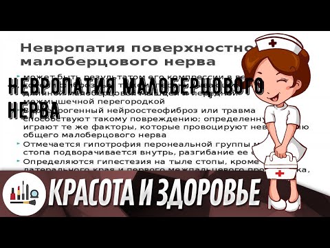 Невропатия малоберцового нерва