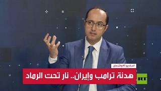 من يحكم إيران فعلياً؟ وهل الانقسام أخطر في طهران أم في واشنطن؟