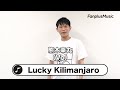 Lucky Kilimanjaro「エモめの夏」/「太陽」コメント動画