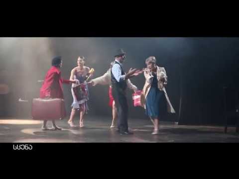 სპექტაკლი “როცა ქვეყანა დიდია“ – გადაცემა “სცენა“ (11.07.2018)