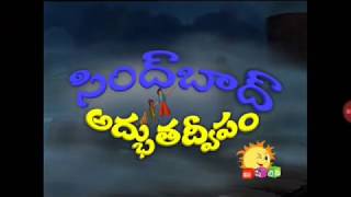 Sindbad Adbutha Deepam తెలుగులో  Cartoon Episode-1