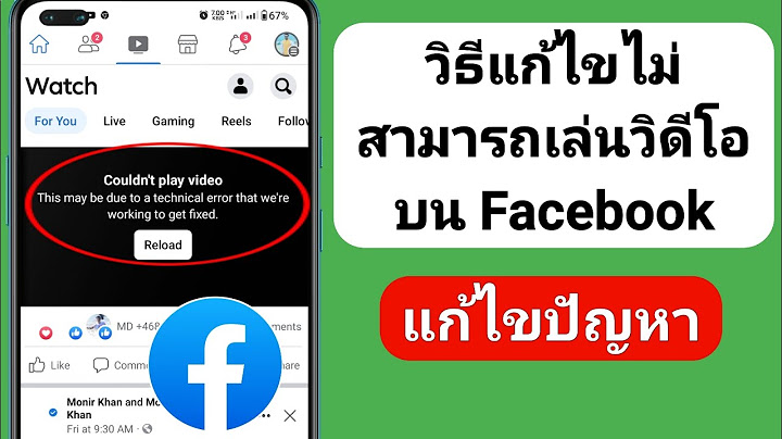 2024 ทำไม upload vdo facebook album ไม ได