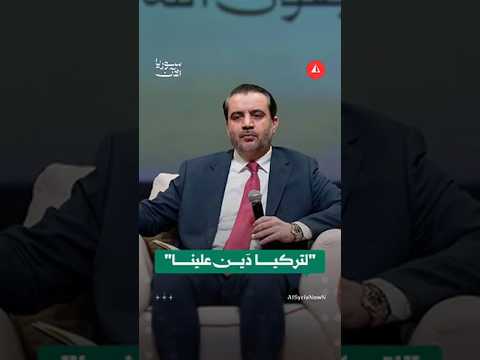 الشيباني يشيد من غازي عنتاب بمواقف تركيا الداعمة للشعب السوري