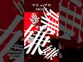 マシュマロ / DECO*27 -cover- しるばーな #歌ってみた #マシュマロ
