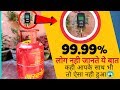 अगला LPG गैस सिलेंडर लेने के पहले जरुर देखो !! Must Watch Before Buying LPG Gas Cylinder