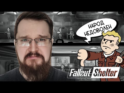 Видео: ПРОВАЛ ЗА ПРОВАЛОМ ➤ Fallout Shelter #4