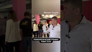 Физиогномика и язык тела #михаилгрудев #извор