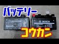 【GS YUASA】MT-09トレーサーのバッテリー交換【BOSCH】