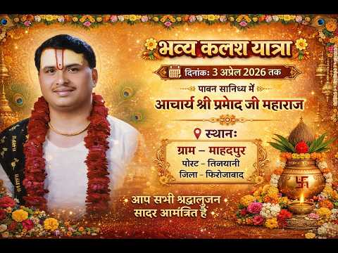 भव्य कलश यात्रा ! पावन सानिध्य में आचार्य श्री प्रमोद जी महाराज ! स्थान:–माहदपुर तिलियानी  फिरोजाबाद