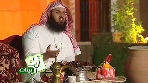 برنامج آيات بينات 13 - سورة طه الآيات 105-112 | الشيخ د وليد بن فهد الودعان