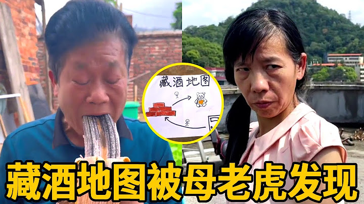 搞笑农村：糟老头子藏酒图被母老虎发现，直接被她一网打尽！#家庭搞笑#李叮长