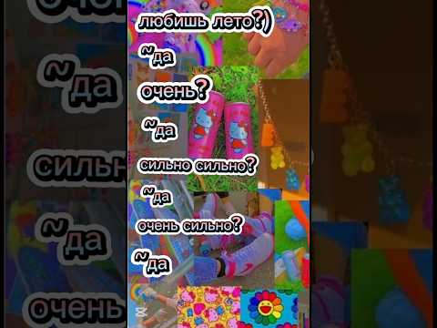 любишь лето? добьём 600-пдп?#взаимнаяподписка #выбирашки #эстетическая #рекомендации #рек #музыка