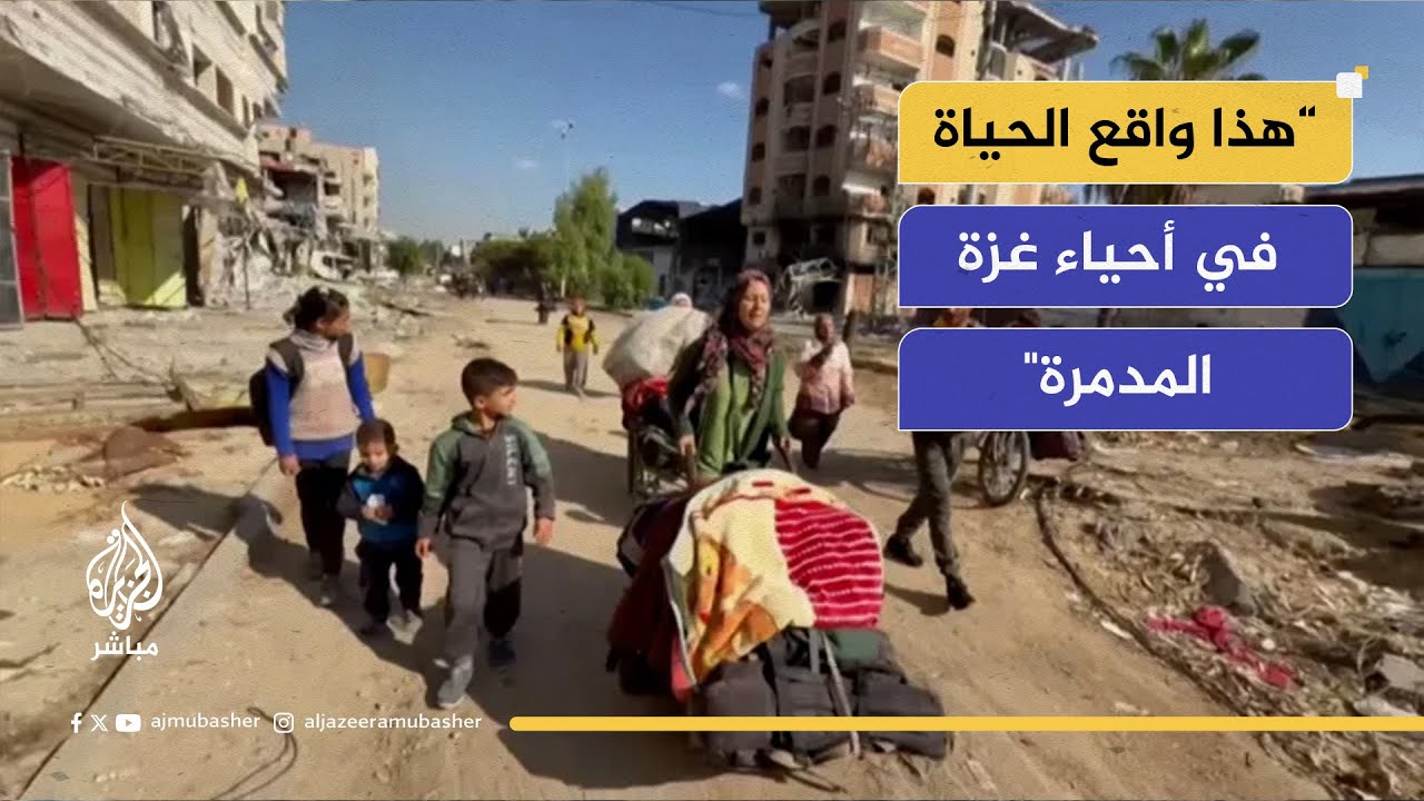 "على أمل ربطة خبز.. هذا واقع في أحياء غزة المدمرة"