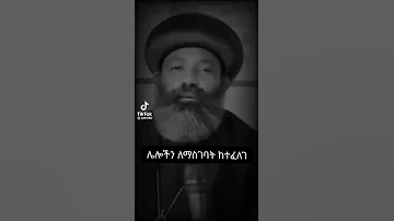 Ethiopian Orthodox Tiktok 