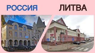 Черняховск и Мажейкяй.Сравнение городов.