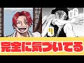 【衝撃】1169話で繋がった「エースの真実」シャンクスが最初から正体を知っていた決定的証拠。エピソードAの“あのセリフ”に隠された意味がヤバすぎる…【ワンピース考察】
