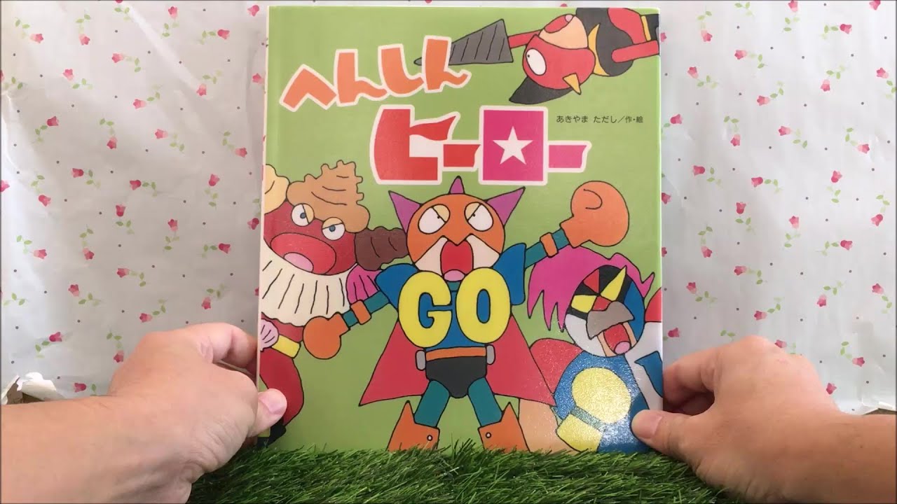 Transformation Heroes [Read-Aloud] Picture Book - YouTube