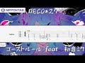 【Guitar TAB】〚DECO27 〛ゴーストルール feat. 初音ミク / Ghost Rule feat. Hatsune Miku - Deco*27 ギター tab譜