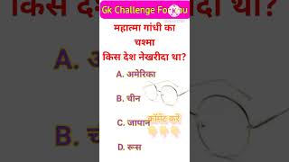 Gk Questions And Answers || Gk Question || General Knowledge || Gk ke Question || Gk Ka Question