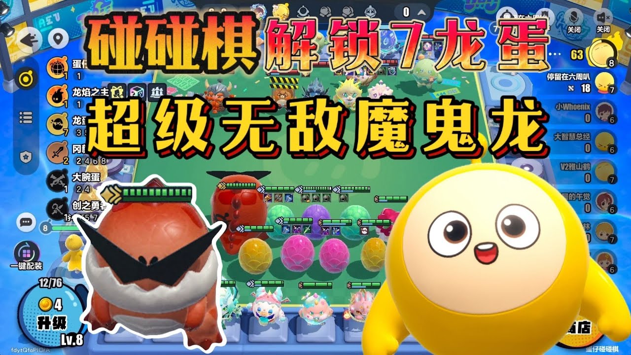 蛋仔派对 碰碰棋解锁隐藏角色：超级魔鬼龙！罕见7龙蛋融合大BOSS - YouTube
